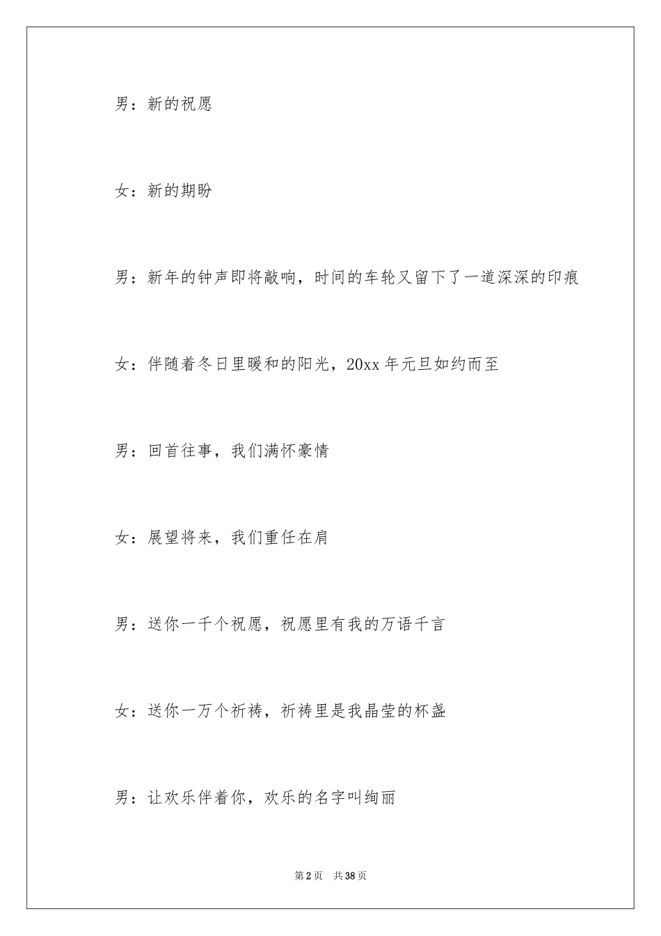 2024元旦晚会主持人演讲稿_45_第2页