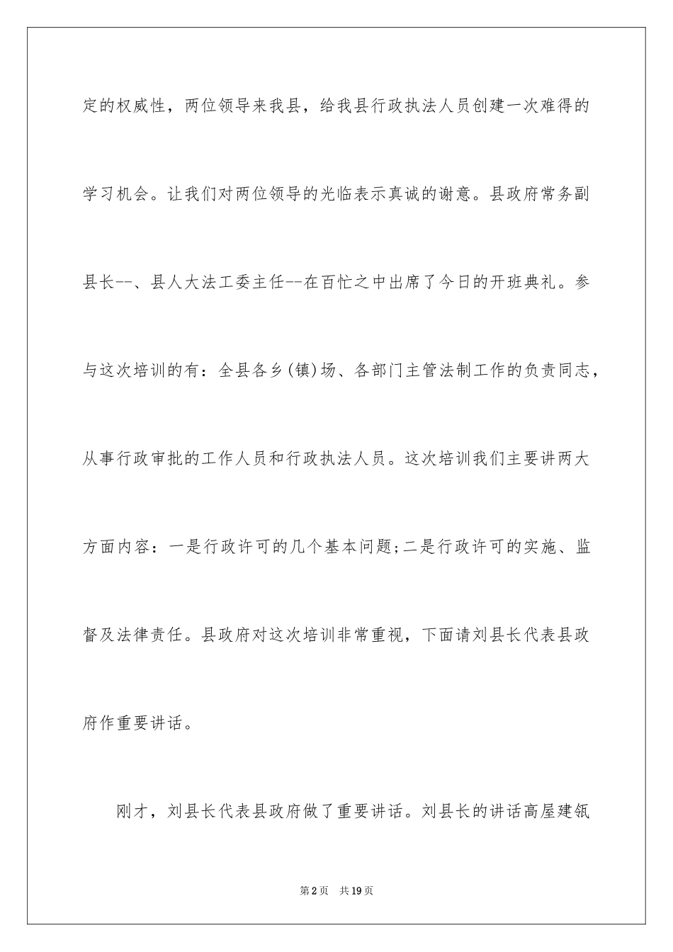 2024培训班主持词_3_第2页