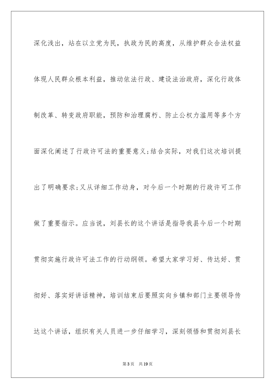 2024培训班主持词_3_第3页