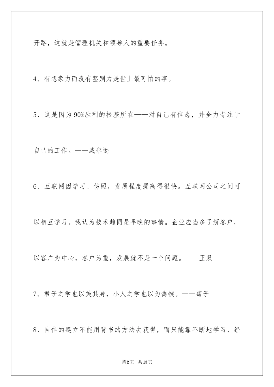 2024学习名言警句_10_第2页