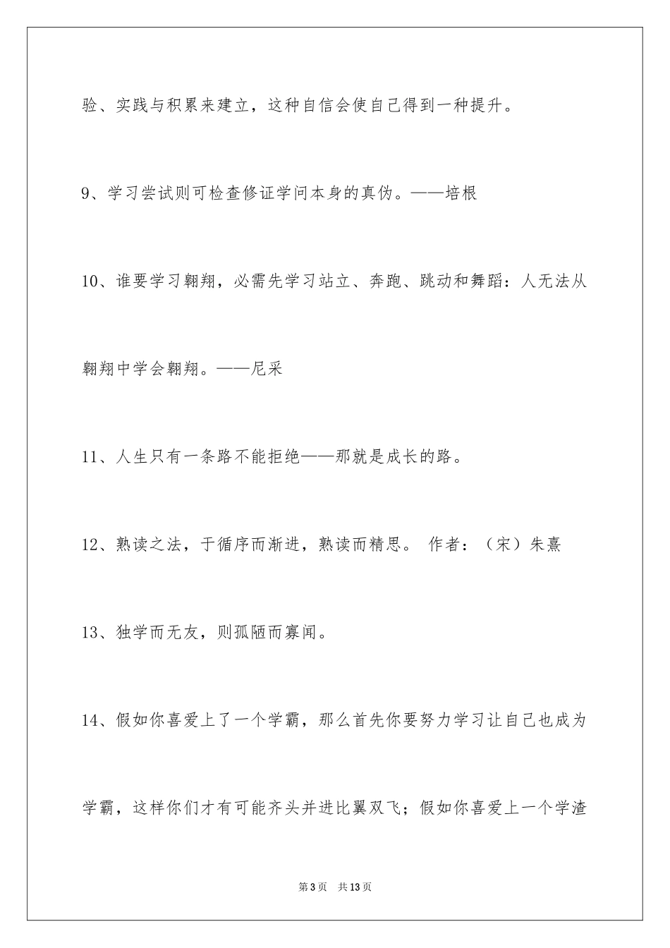 2024学习名言警句_10_第3页