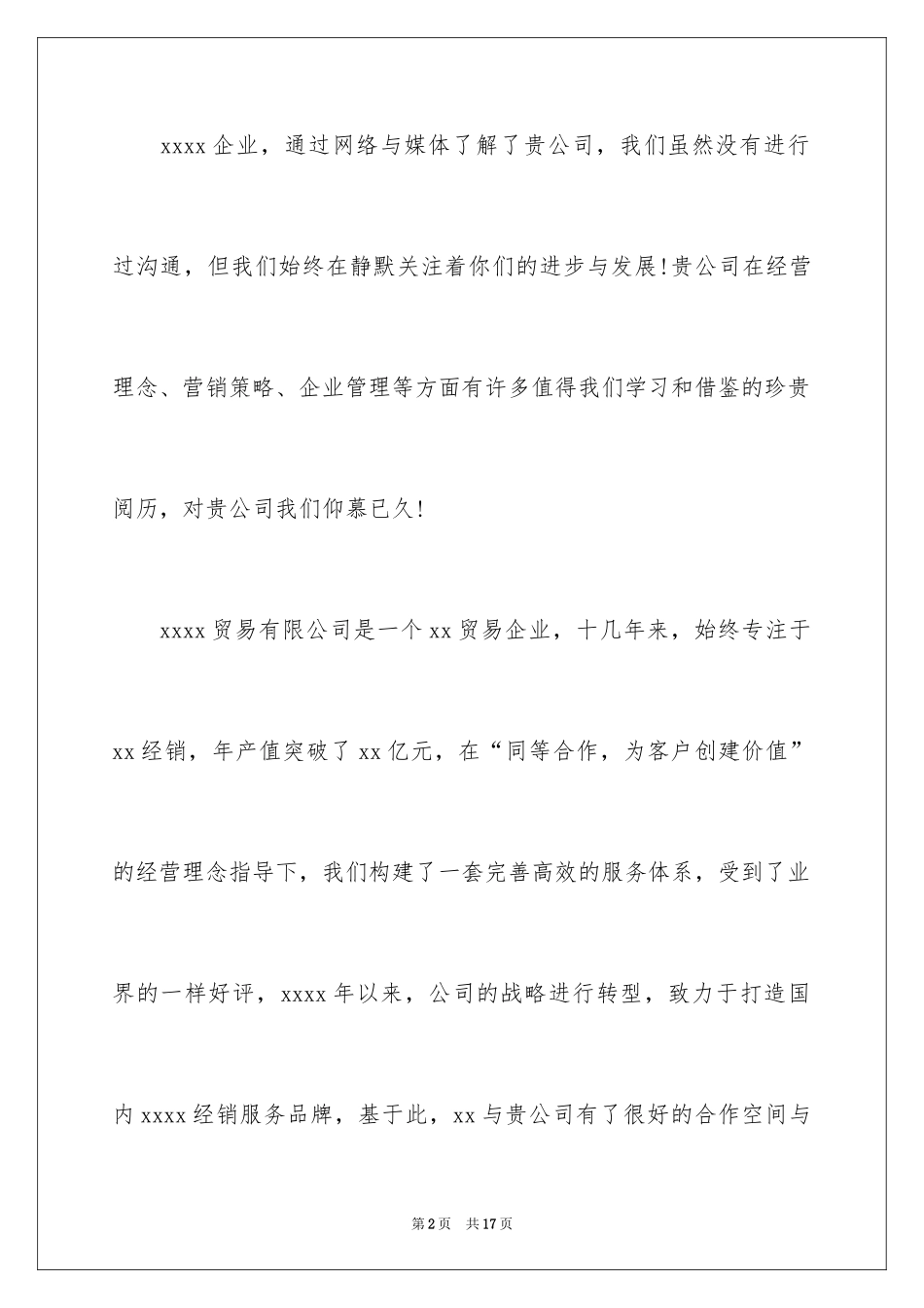 2024参观邀请函_17_第2页