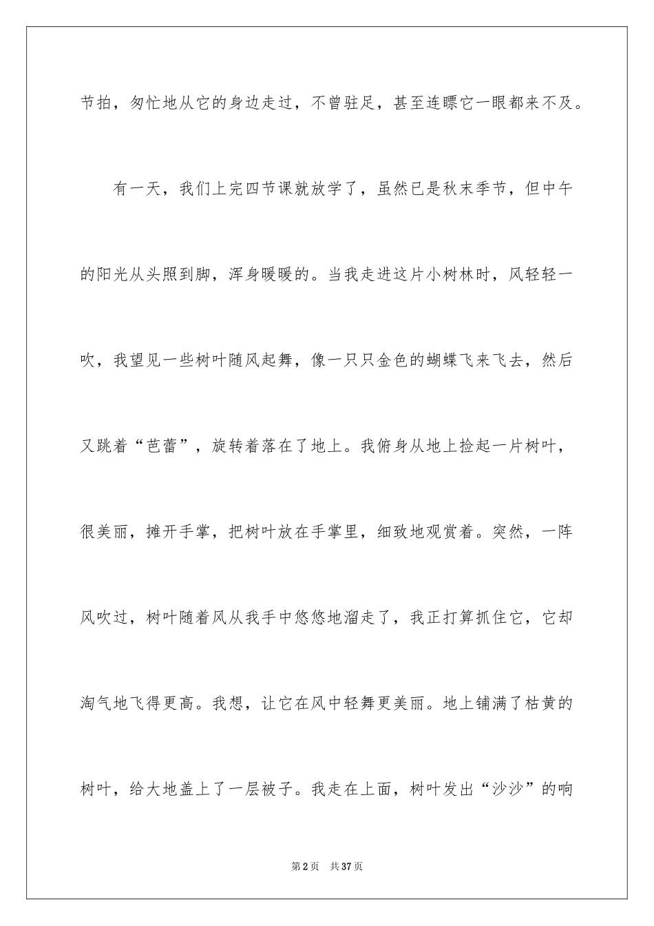 2024初一写景作文_299_第2页