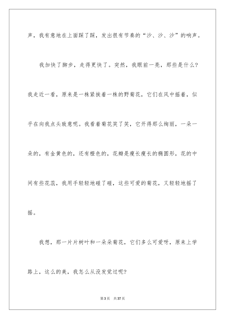 2024初一写景作文_299_第3页