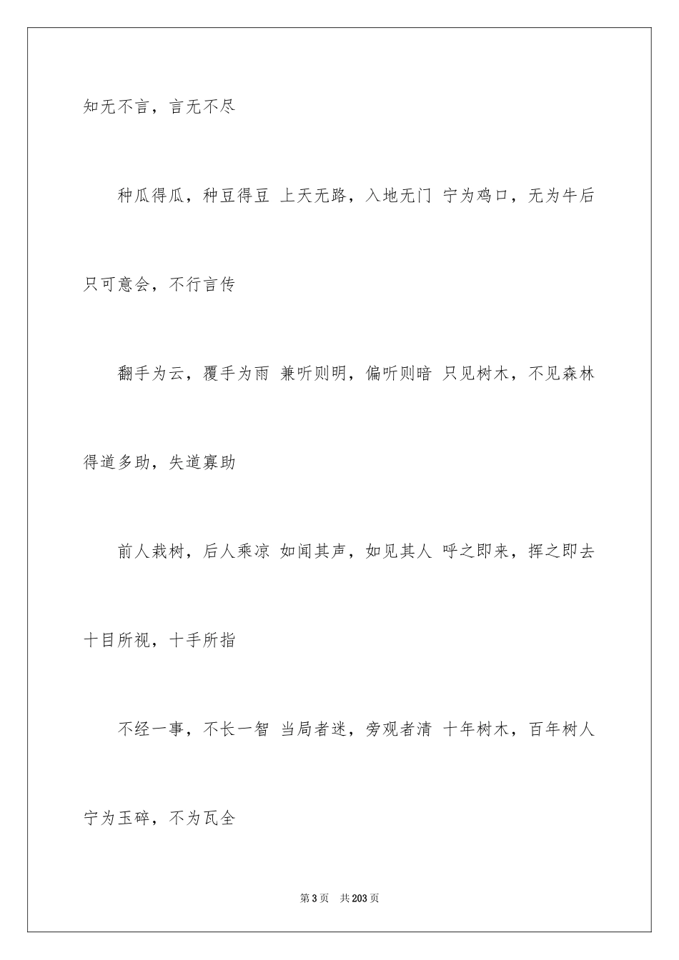 2024八个字成语_第3页