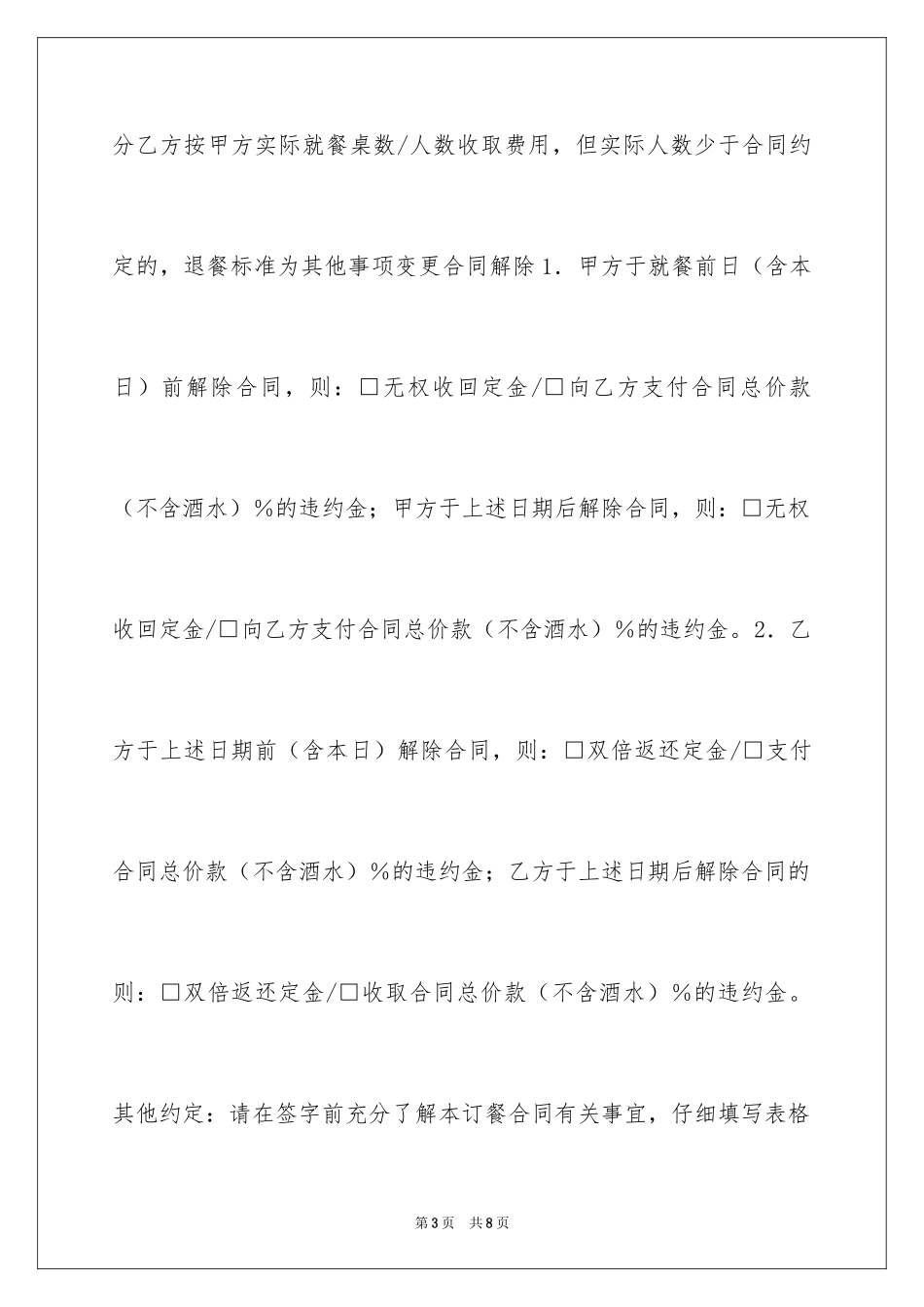 2024北京市订餐服务合同_第3页
