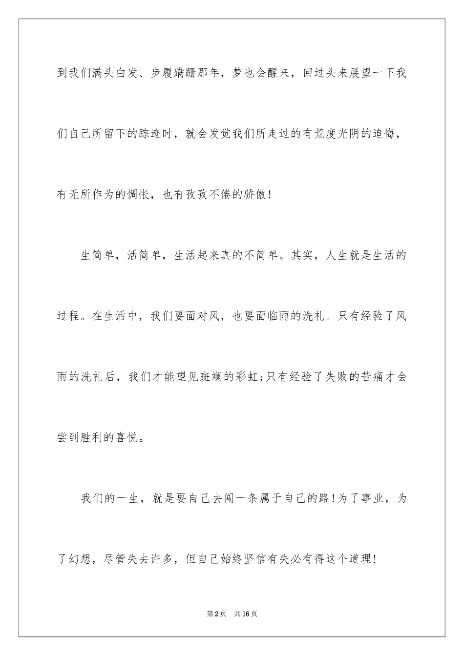 2024励志作文400字_37_第2页