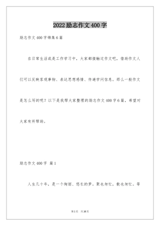 2024励志作文400字_37