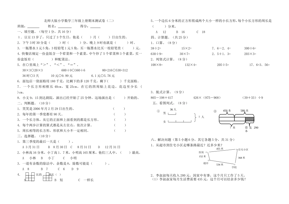 北师大版三上数学期末试卷二_第1页
