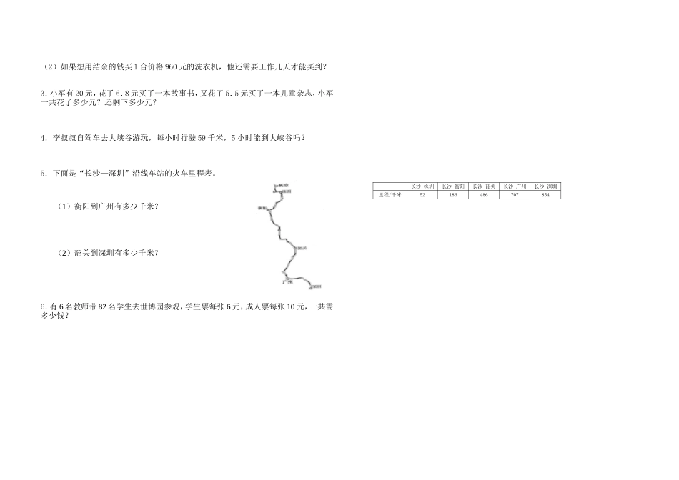 北师大版三上数学期末试卷二_第2页