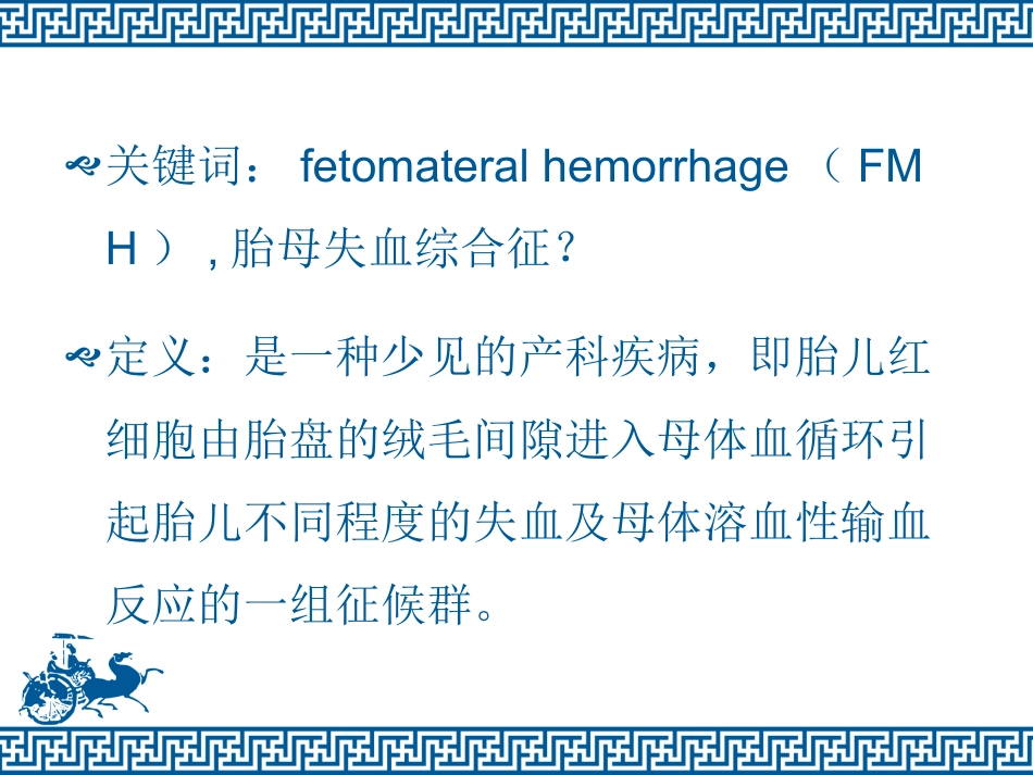 胎母输血综合征_第2页