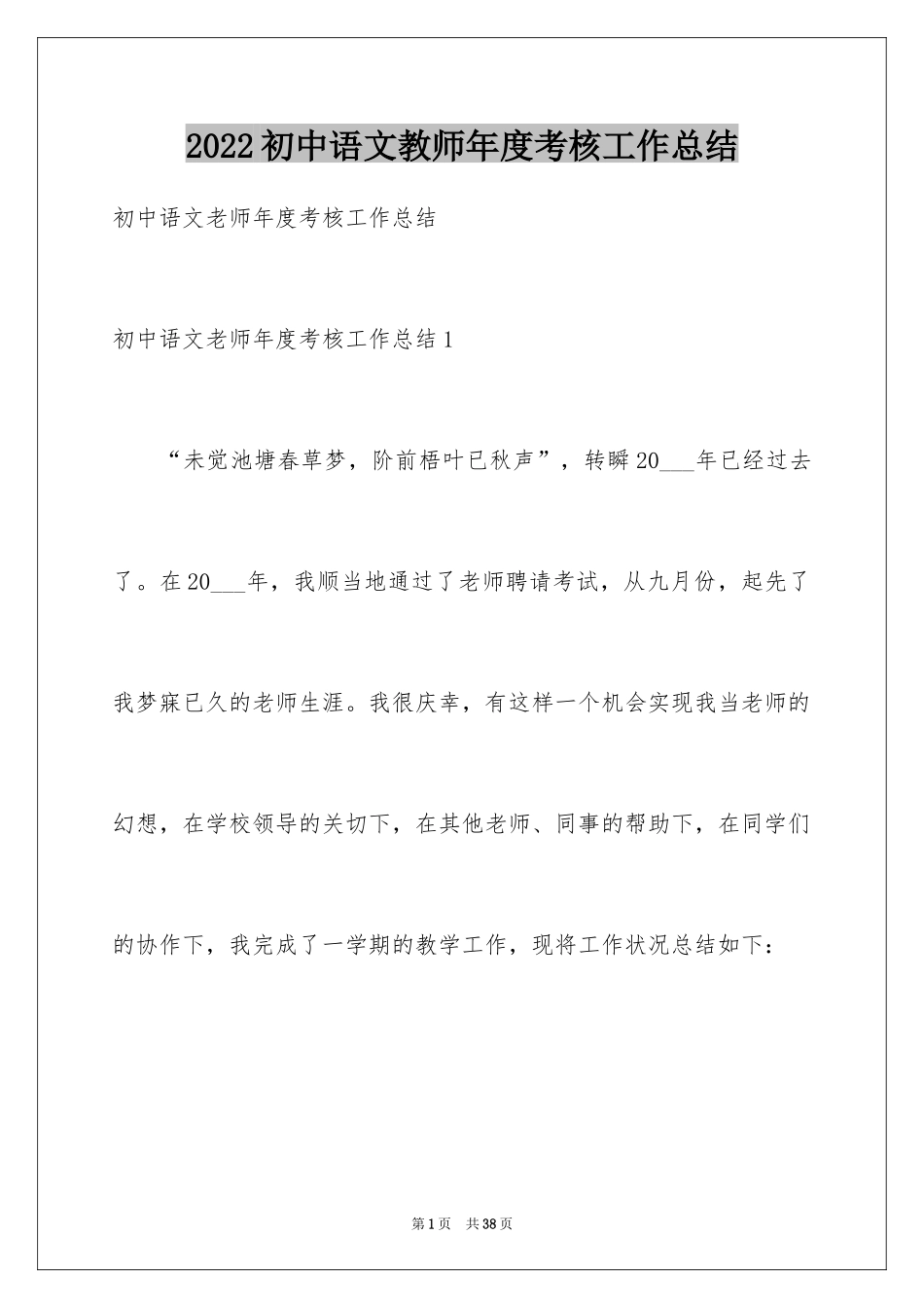 2024初中语文教师年度考核工作总结_1_第1页