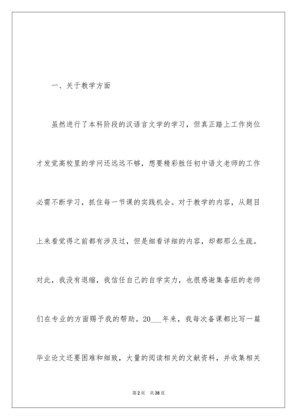 2024初中语文教师年度考核工作总结_1_第2页