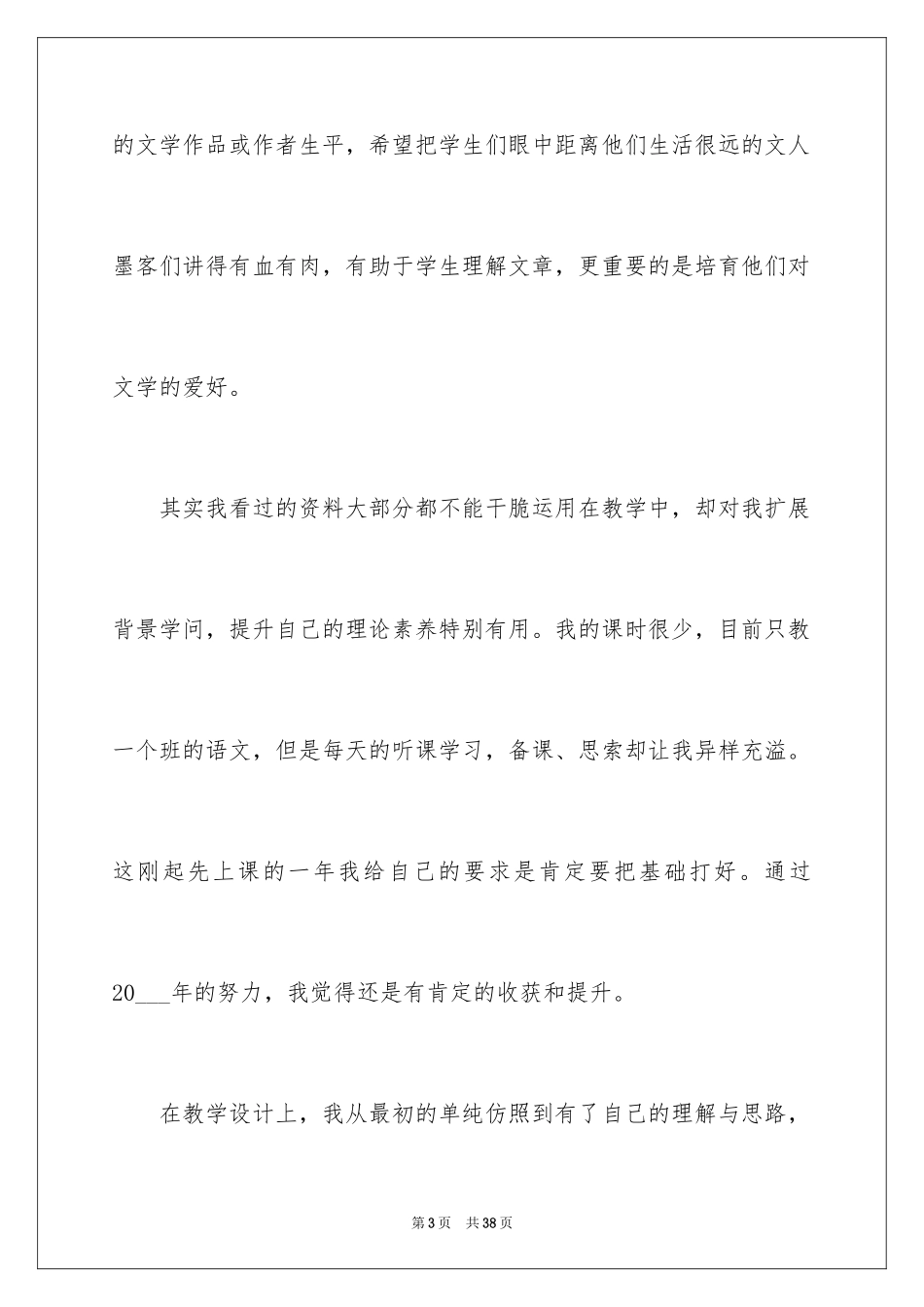 2024初中语文教师年度考核工作总结_1_第3页