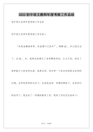 2024初中语文教师年度考核工作总结_1
