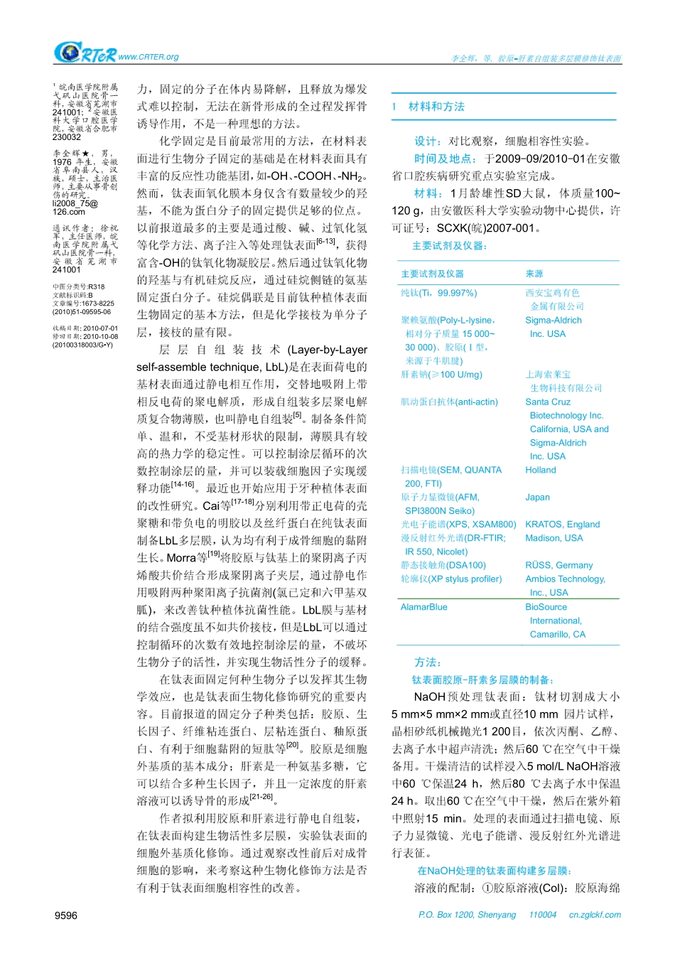 胶原-肝素自组装多层膜修饰钛表面_第2页