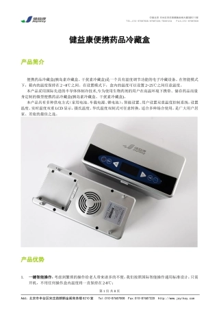 胰岛素冷藏盒介绍