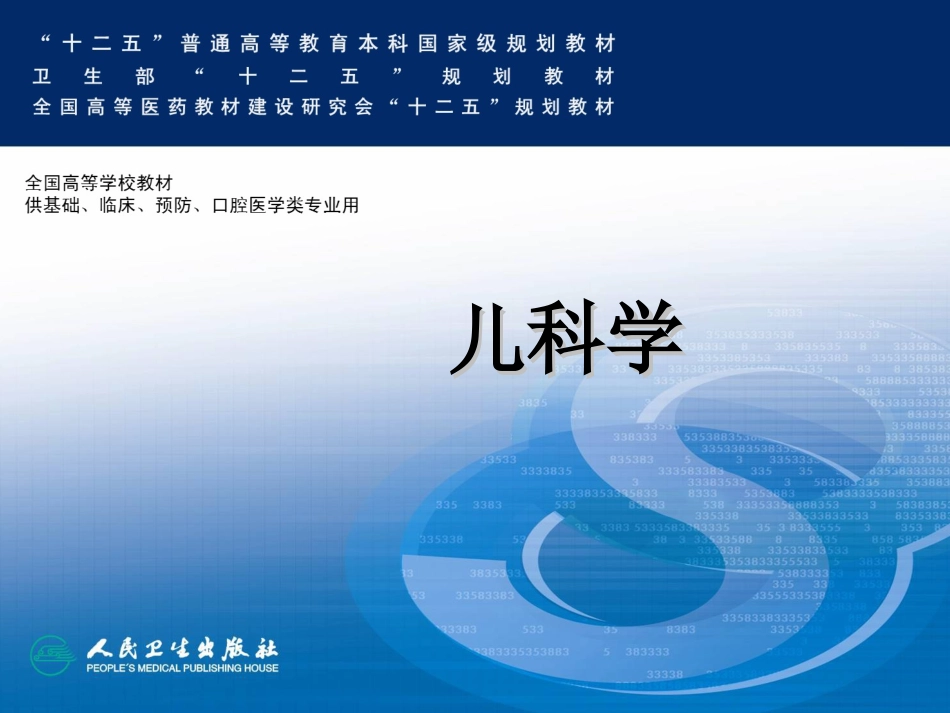 胎粪吸入综合征_第1页