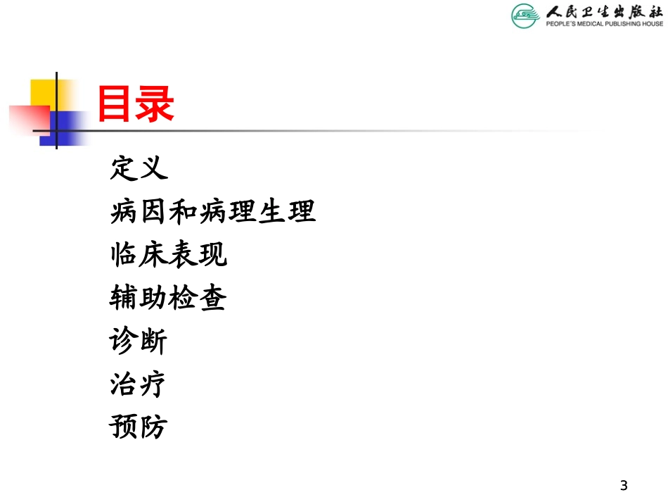 胎粪吸入综合征_第3页