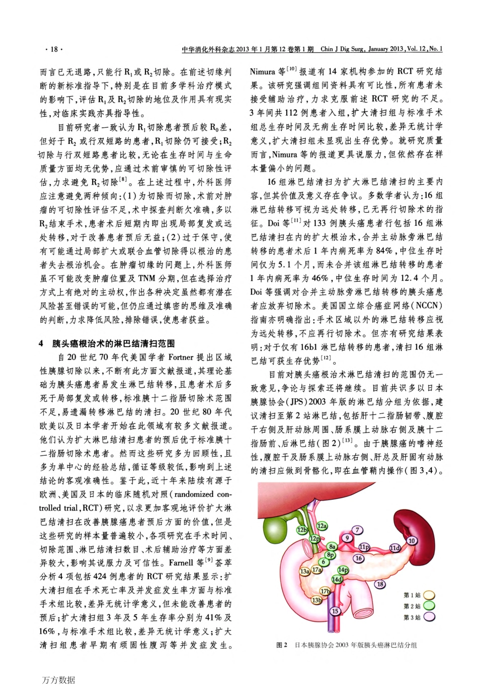 胰腺癌外科治疗新进展_第3页