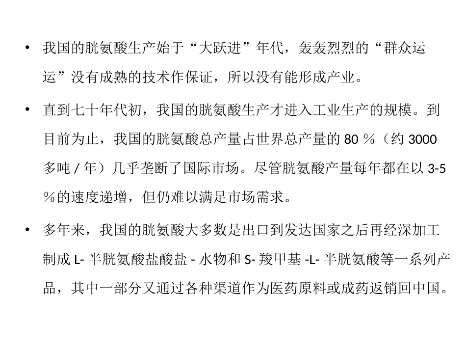 胱氨酸、亮氨酸、精氨酸等生产工艺_第3页