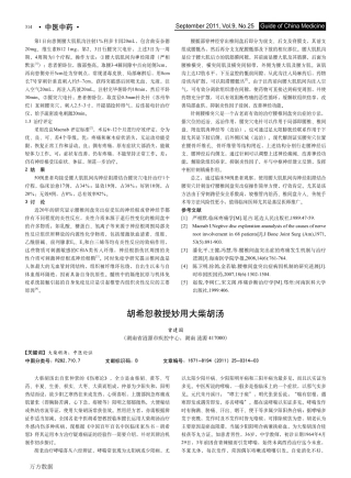 胡希恕教授妙用大柴胡汤