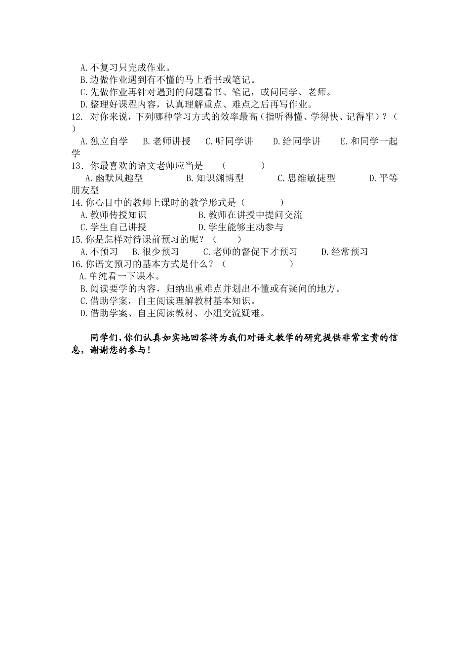 语文学习情况调查表_第2页