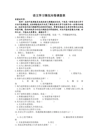 语文学习情况调查表