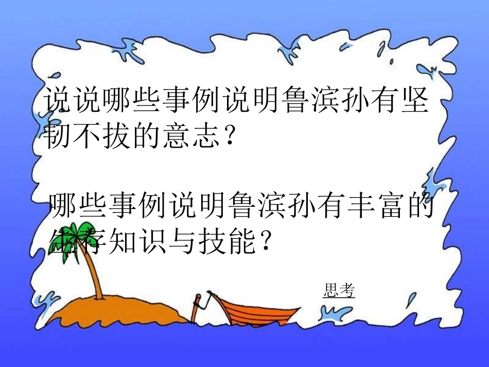 《鲁滨孙漂流记》课件1[1]_第3页