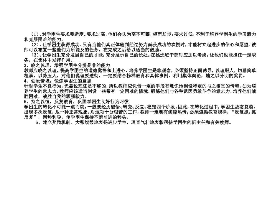 学困生转化措施_第2页