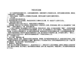 学困生转化措施