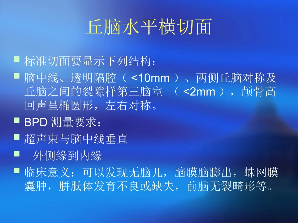 胎儿超声标准切面_第2页