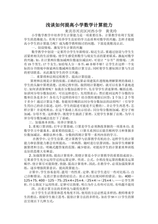 美玲浅谈小学数学计算教学