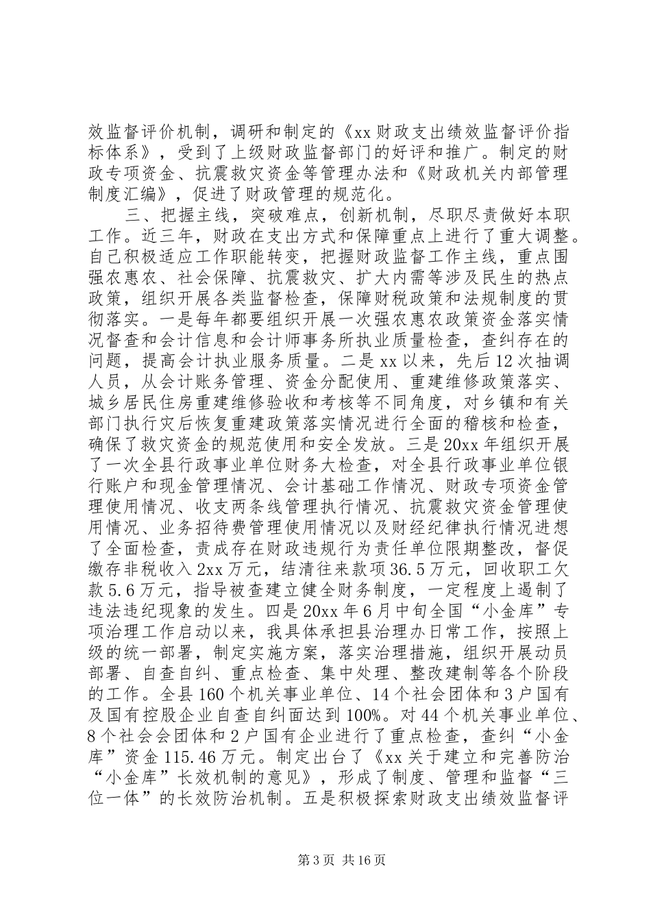 财政监督工作者个人心得体会_第3页