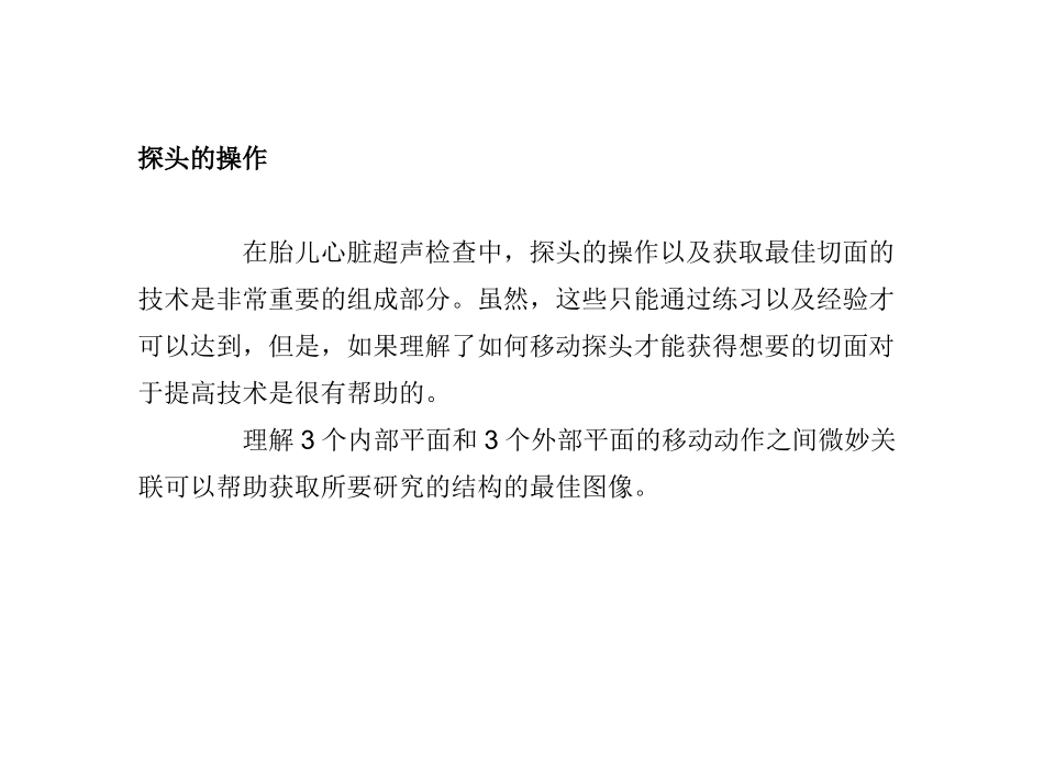 胎儿超声心动图讲座(如何获得胎儿心脏切面).ppt_第2页