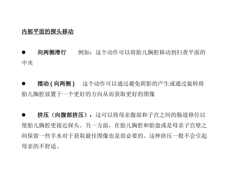 胎儿超声心动图讲座(如何获得胎儿心脏切面).ppt_第3页