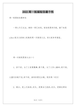 2024周一祝福短信最个性