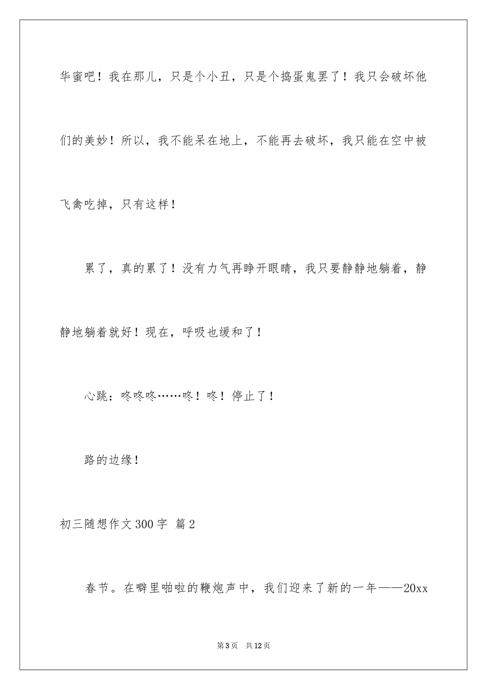 2024初三随想作文300字_1_第3页