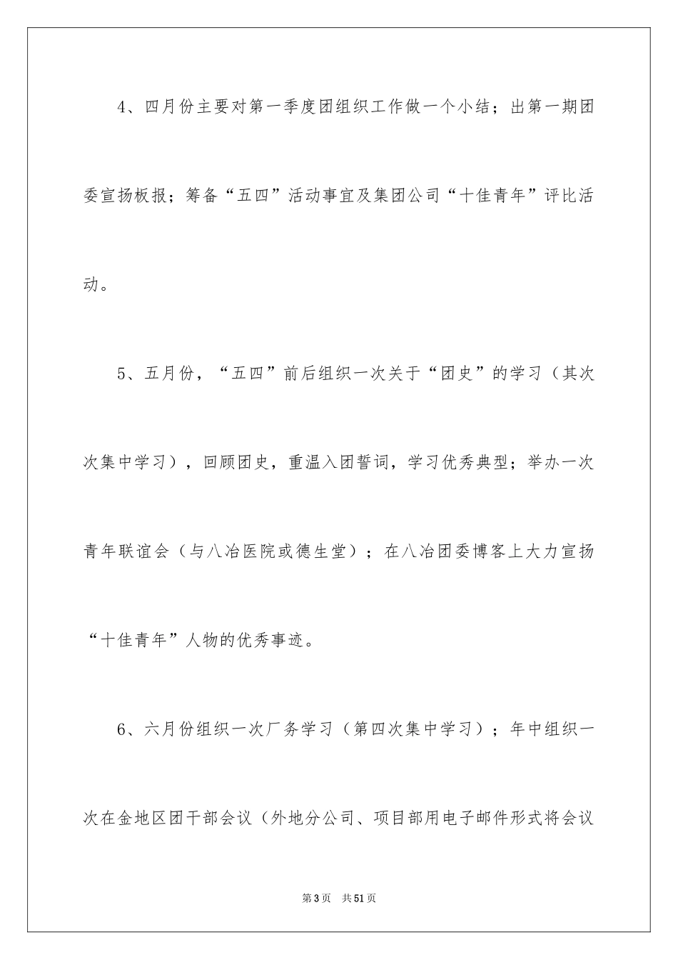 2024公司团委工作计划_第3页