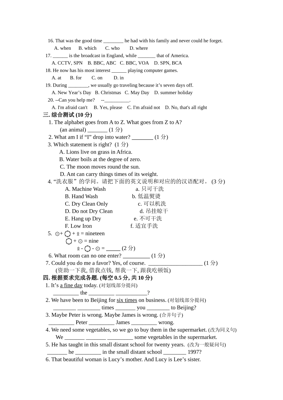 小学升初中模拟试卷_第2页