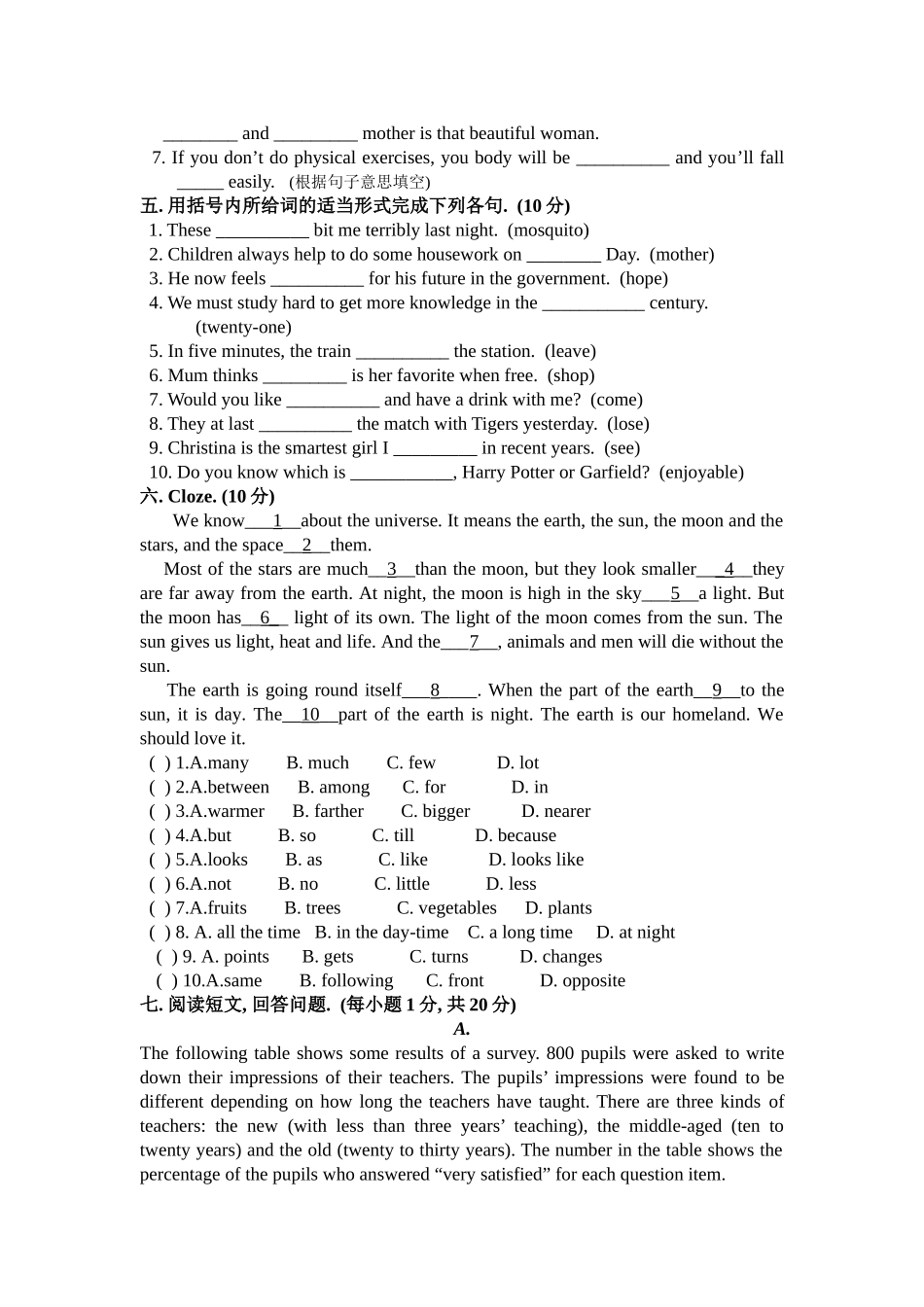 小学升初中模拟试卷_第3页