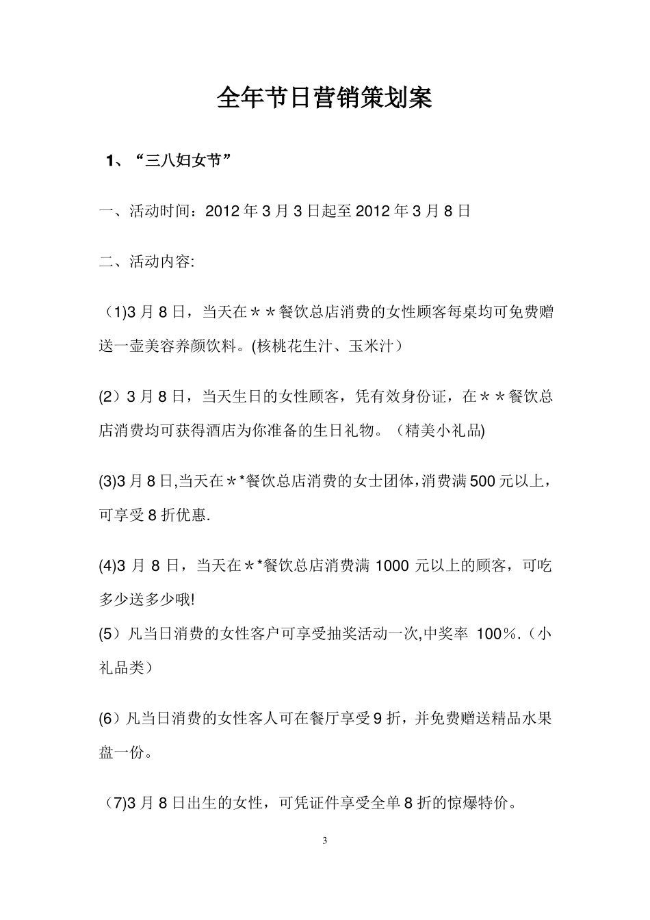 全年节日营销方案_第3页
