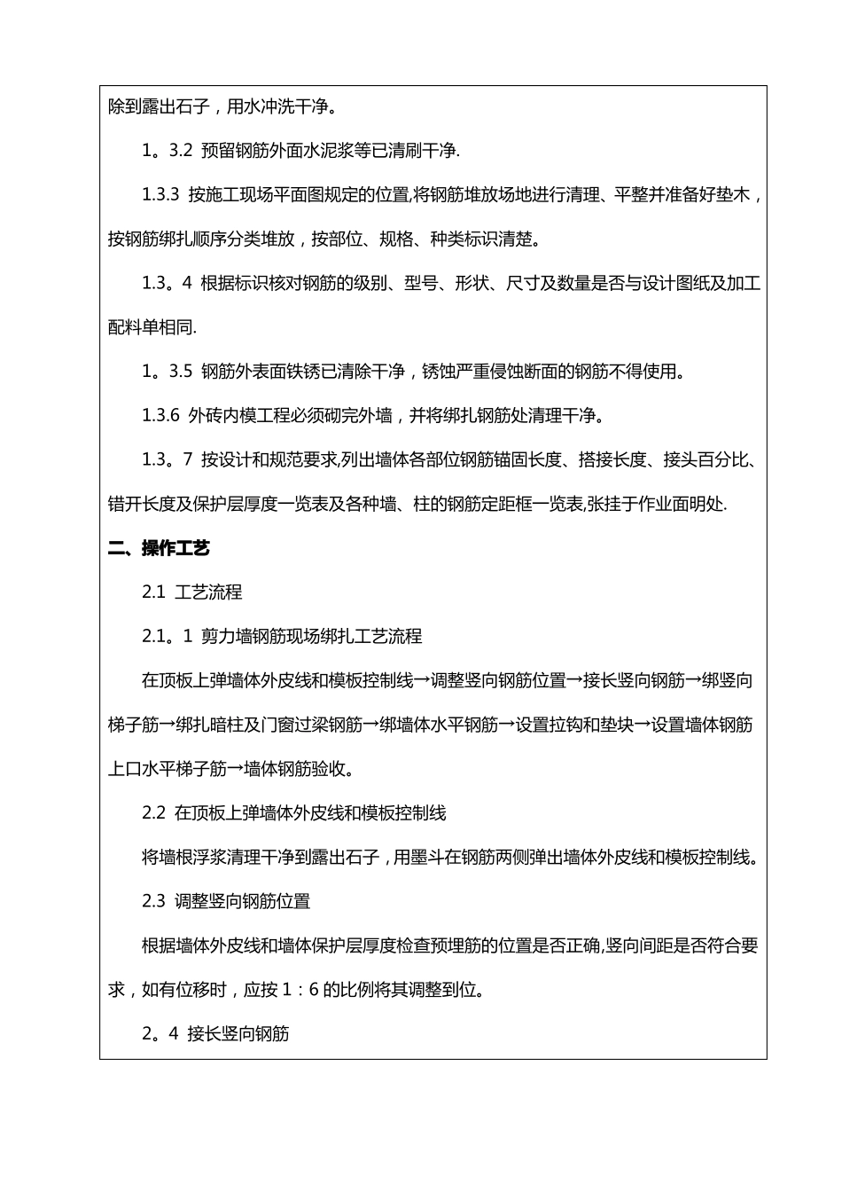 剪力墙结构钢筋绑扎施工技术交底_第2页