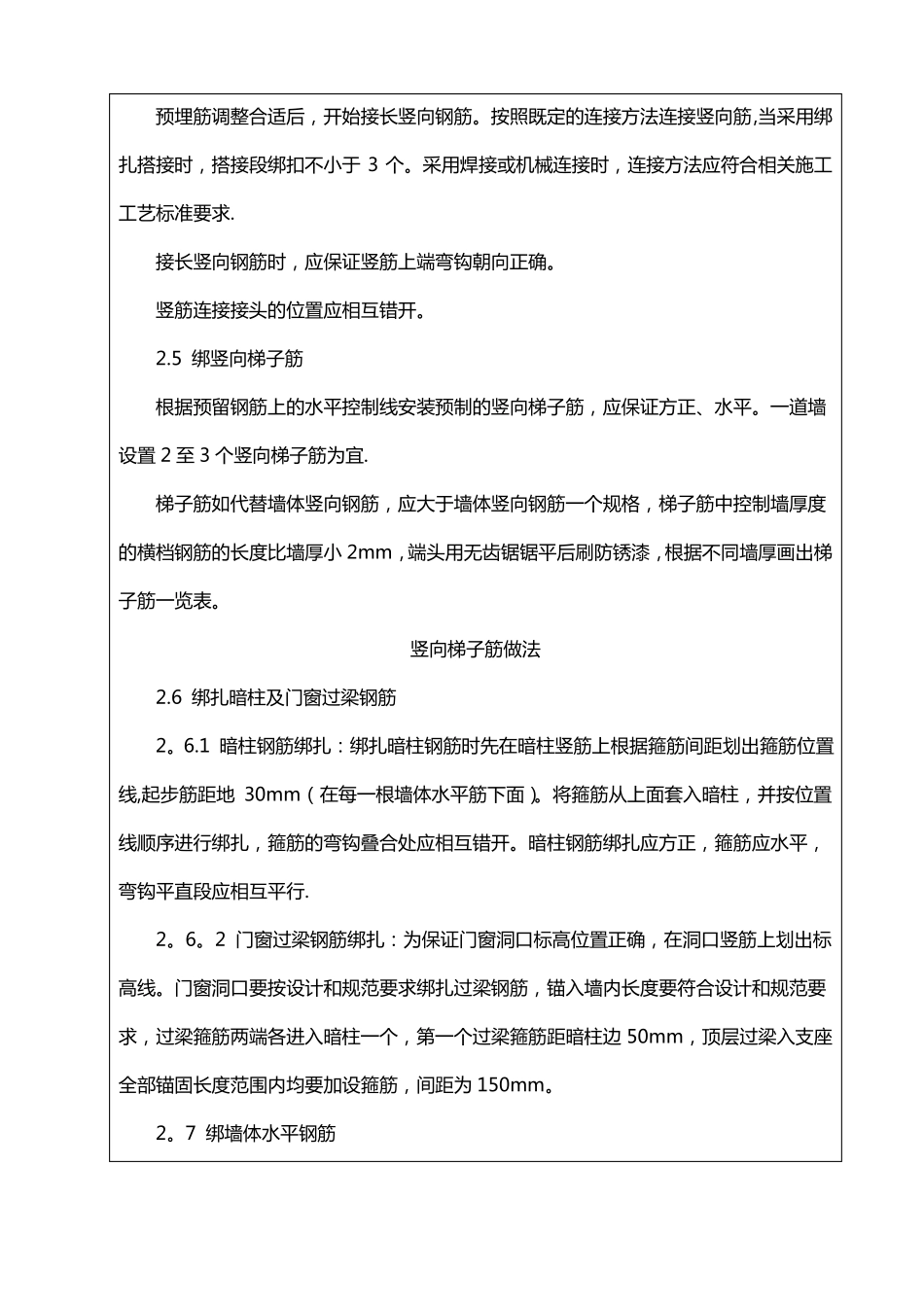 剪力墙结构钢筋绑扎施工技术交底_第3页