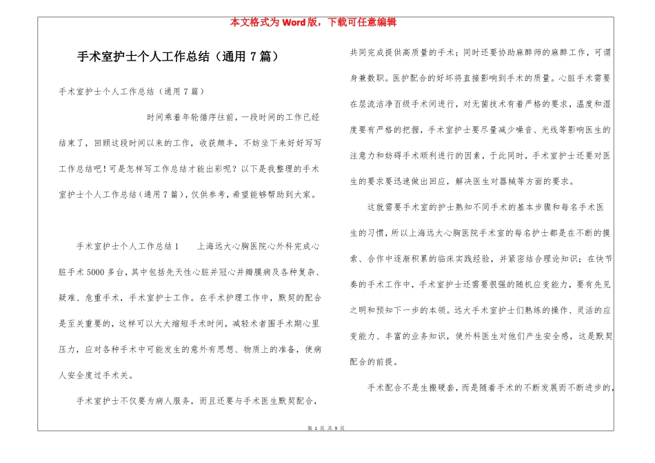 手术室护士个人工作总结通用7篇_第1页