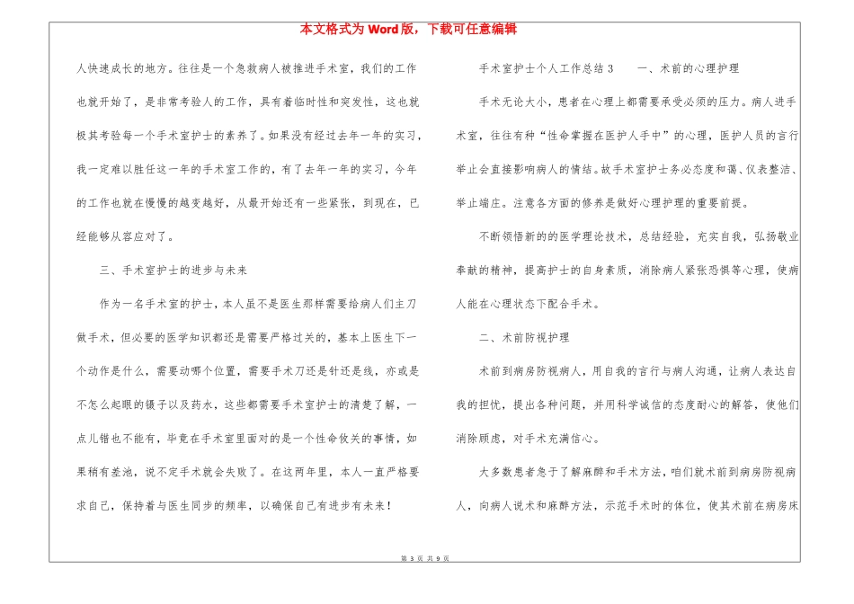 手术室护士个人工作总结通用7篇_第3页