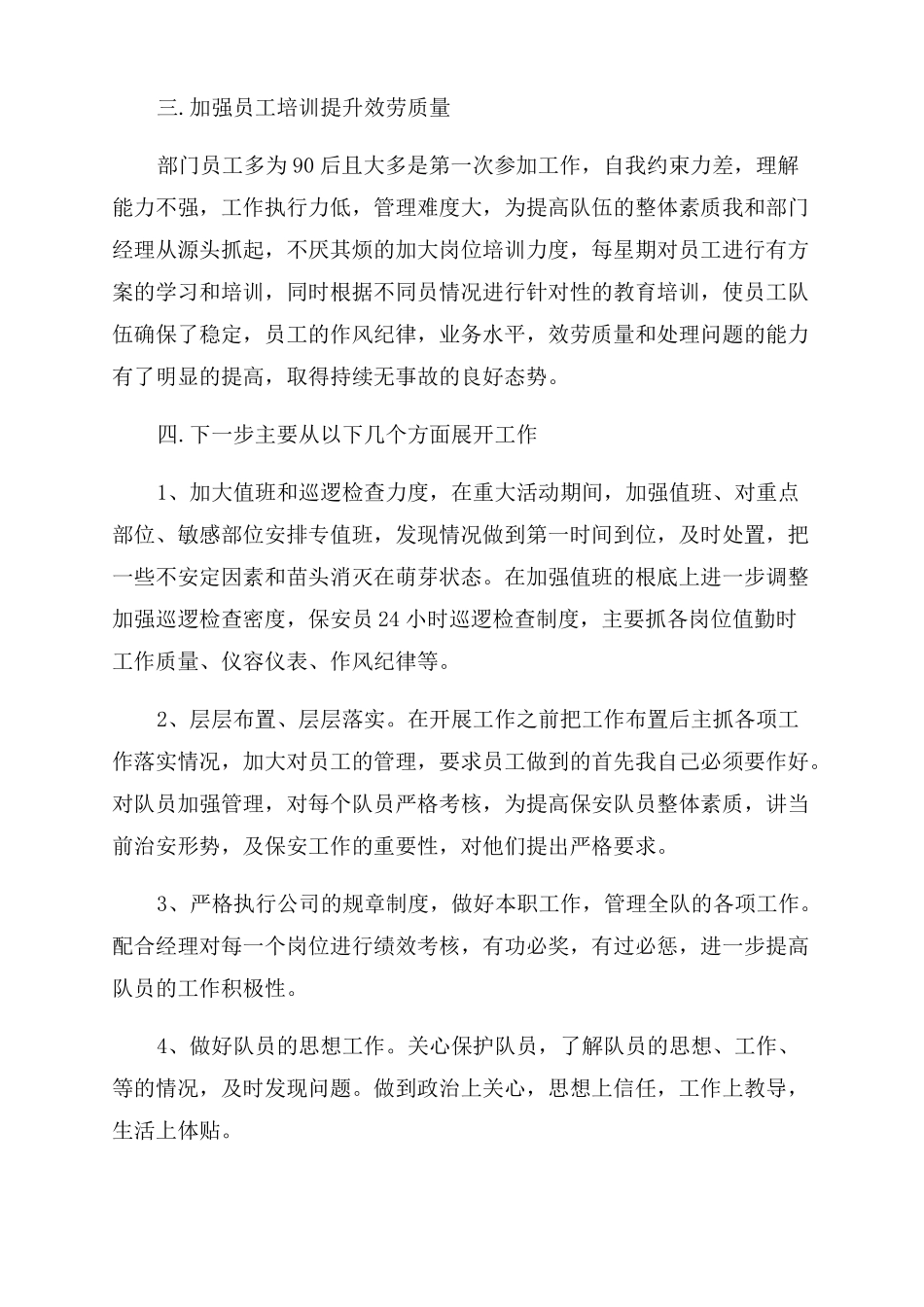 保安队长述职报告范文5篇_第2页