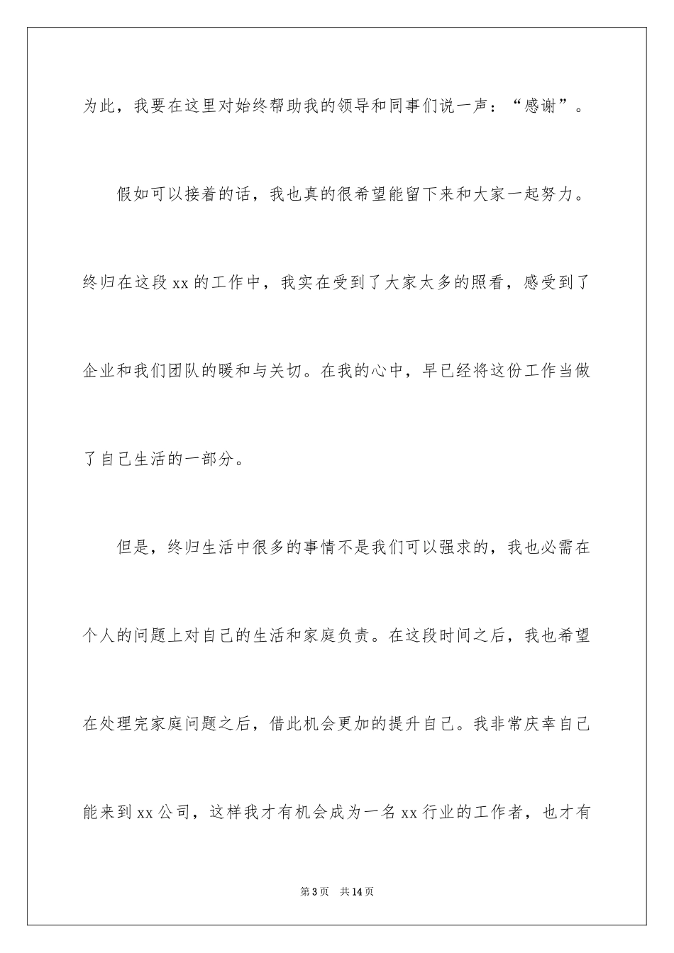 2024员工因个人原因辞职申请书_第3页