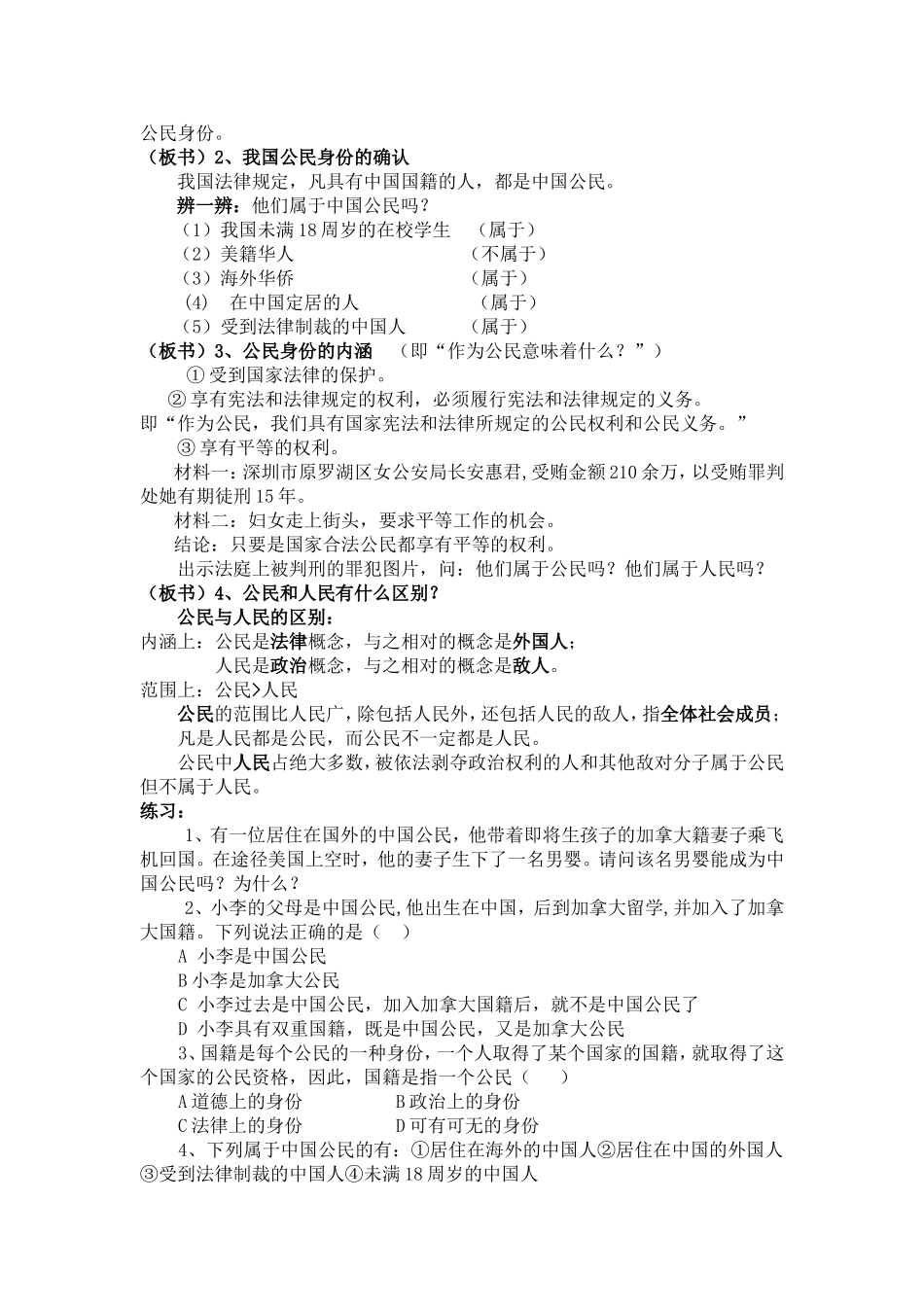 【粤教版】八年级政治下册《51我们都是公民（第一课时）》教案_第2页