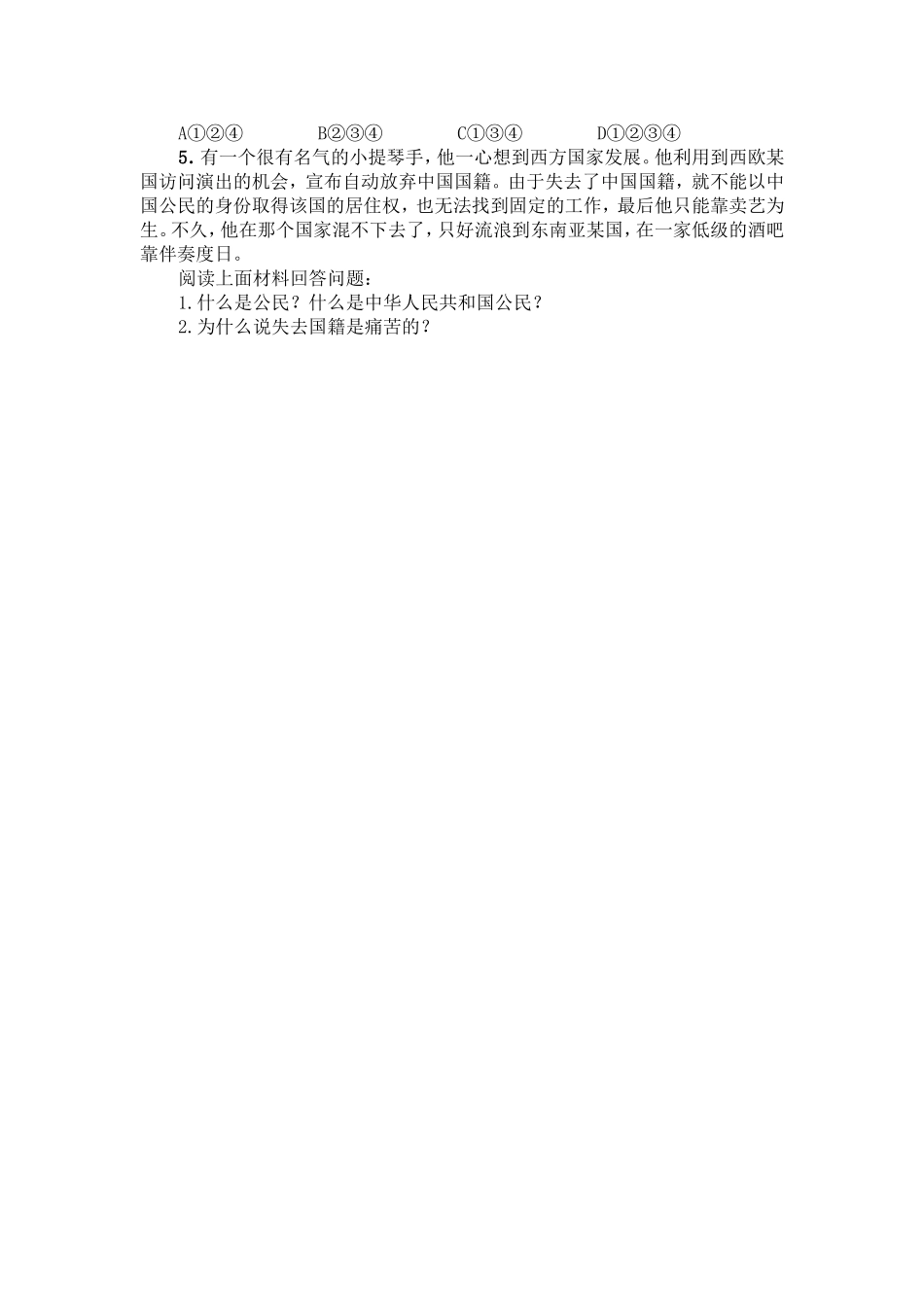 【粤教版】八年级政治下册《51我们都是公民（第一课时）》教案_第3页